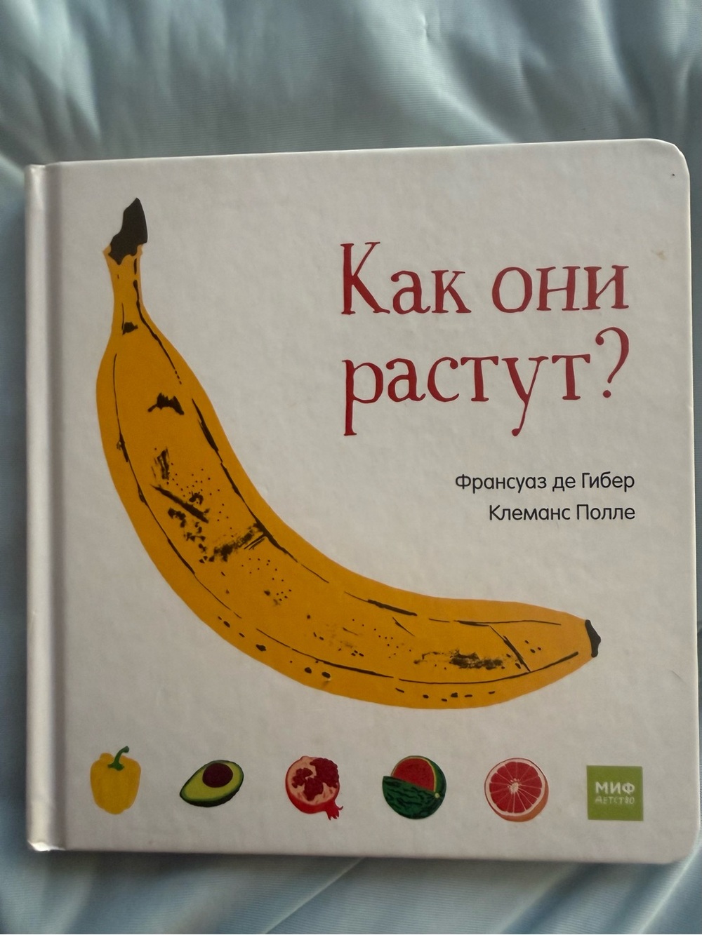 Как они растут? 
Авторы: Франсуаз де Гибер, Клеманс Полле